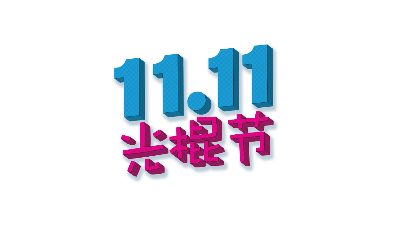 Singles Day 562fd179a90aa